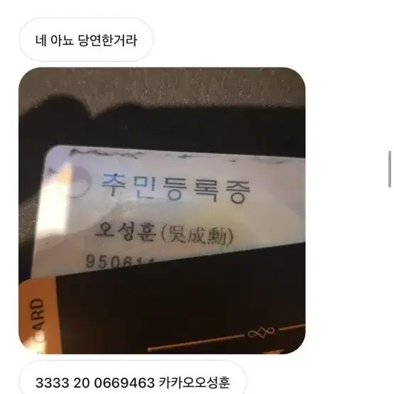 번개장터 사기꾼 오성훈한테 피해입으신분