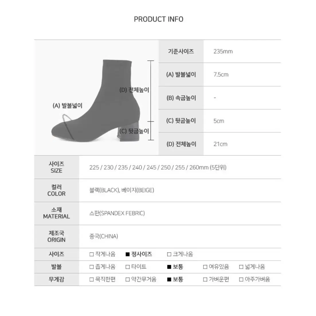 여성 스판 삭스 앵클부츠 235 (새상품)