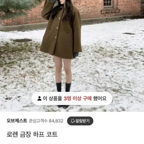 오브제스트 로렌금장 하프코트 블랙