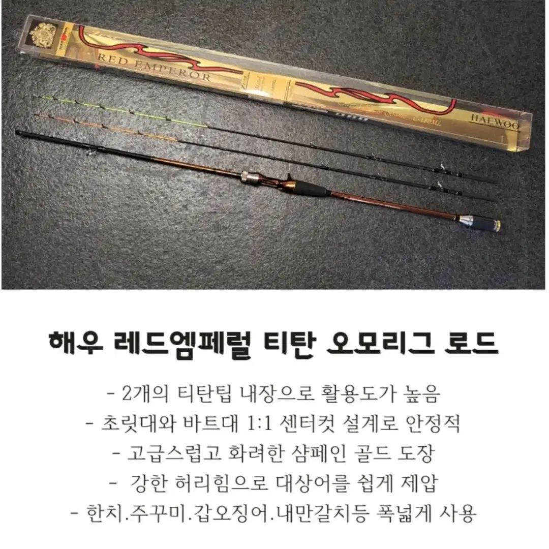 해우 레드엠페럴 티탄팁 2개 오모리그로드 한치 쭈꾸미 갑오징어 내만갈치