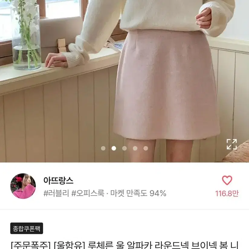 에이블리 아뜨랑스 루체른 울 알파카 라운드넥 봄니트 연핑크