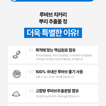 웰빙곳간 루바브 치커리 뿌리 추출물 정 120정