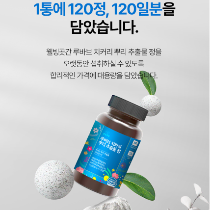 웰빙곳간 루바브 치커리 뿌리 추출물 정 120정