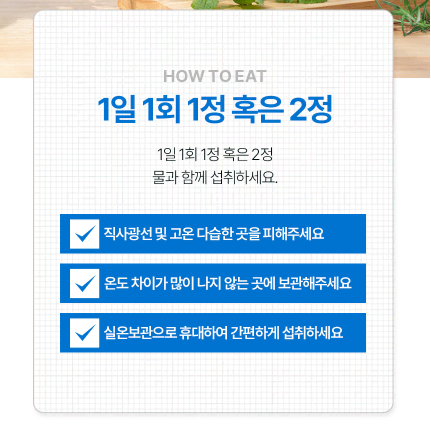 웰빙곳간 루바브 치커리 뿌리 추출물 정 120정