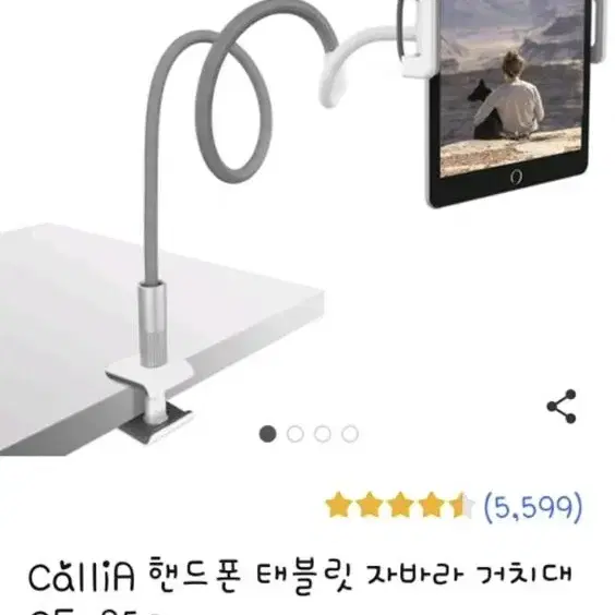 CalliA 핸드폰 태블릿 자바라 거치대