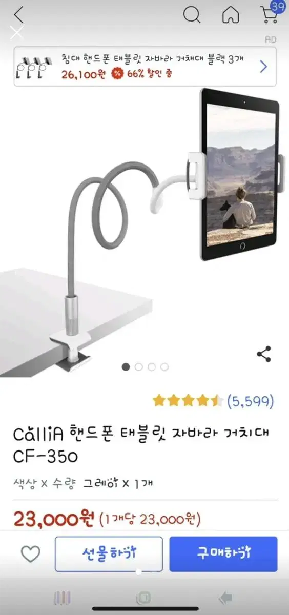 CalliA 핸드폰 태블릿 자바라 거치대