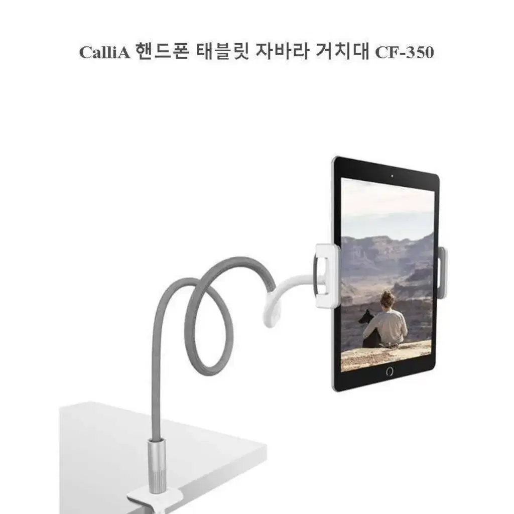 CalliA 핸드폰 태블릿 자바라 거치대