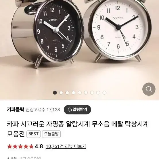 카파 자명종 알람시계 시계 벽시계 알람 지각 늦잠방지