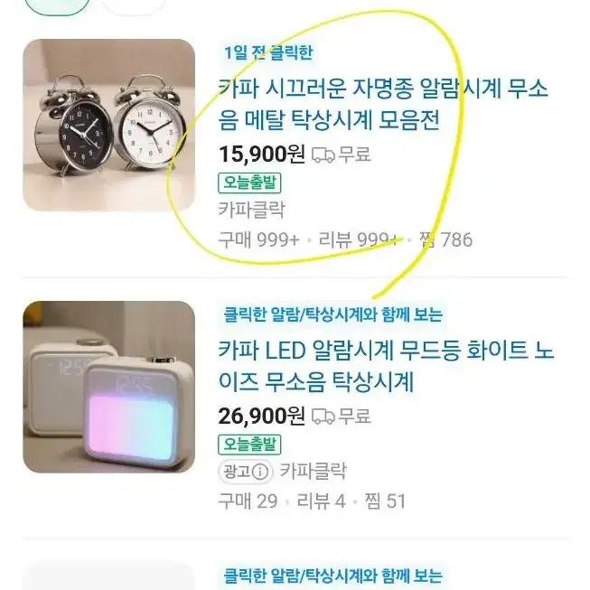 카파 자명종 알람시계 시계 벽시계 알람 지각 늦잠방지