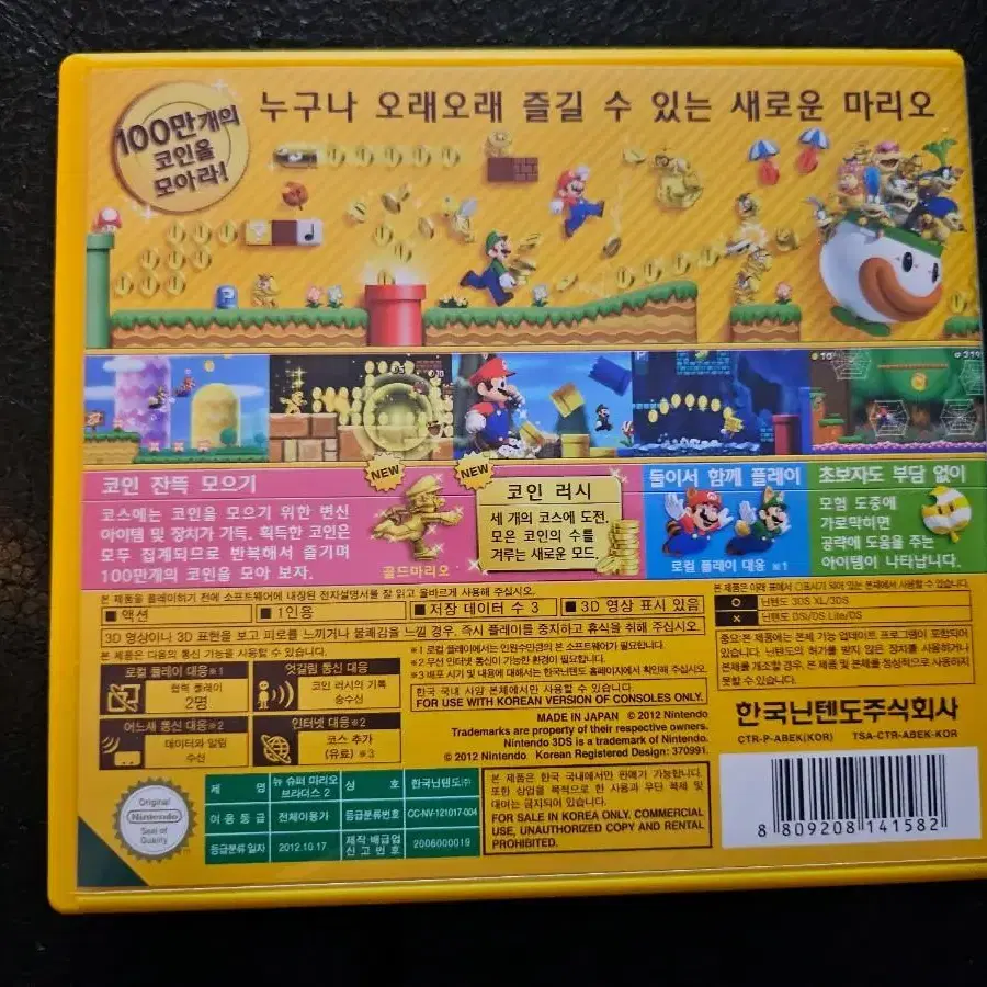 3DS 뉴슈퍼마리오 브라더스2