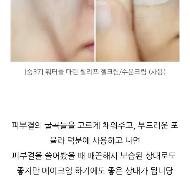 숨37 워터풀 마린릴리프 수분크림2종기획