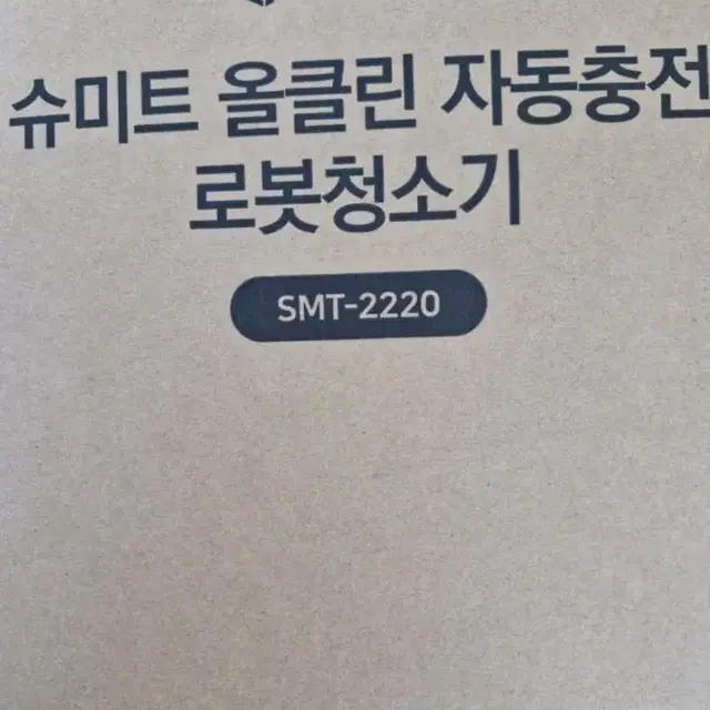 슈미트 로봇 청소기