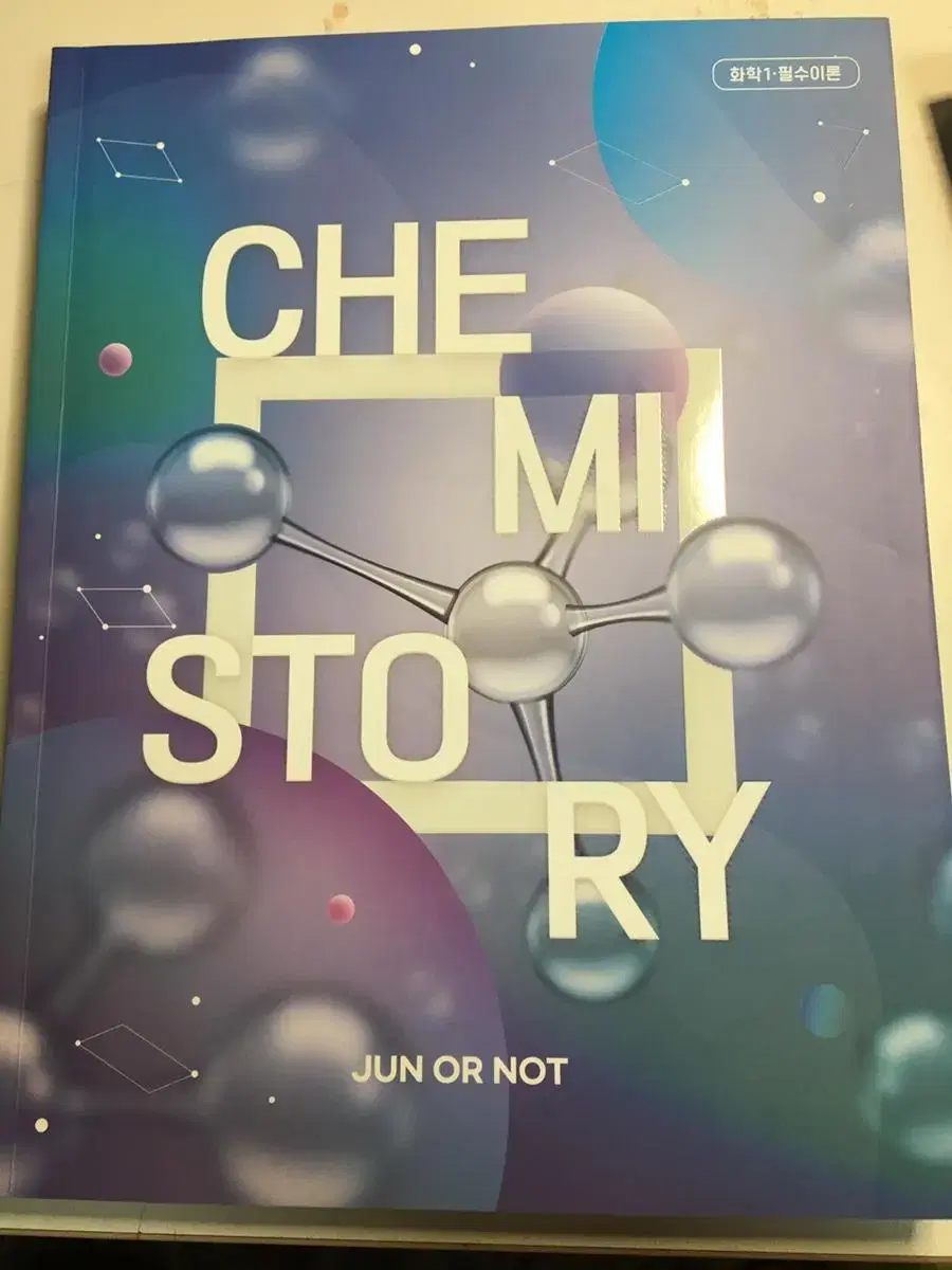 2025 화학 김준  CHEMISTORY 화학1 기본서