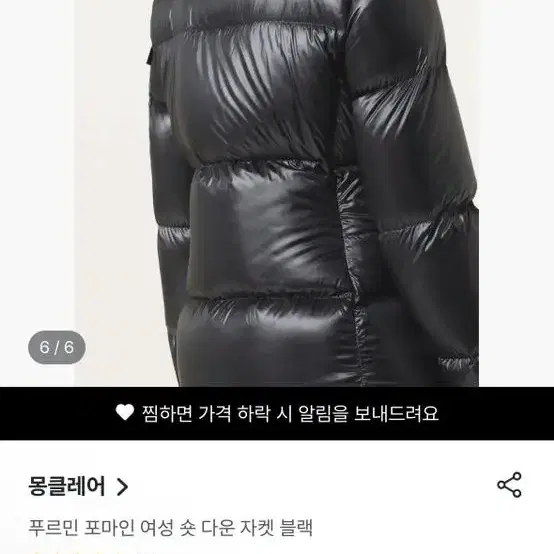 몽클레어 푸르민 패딩