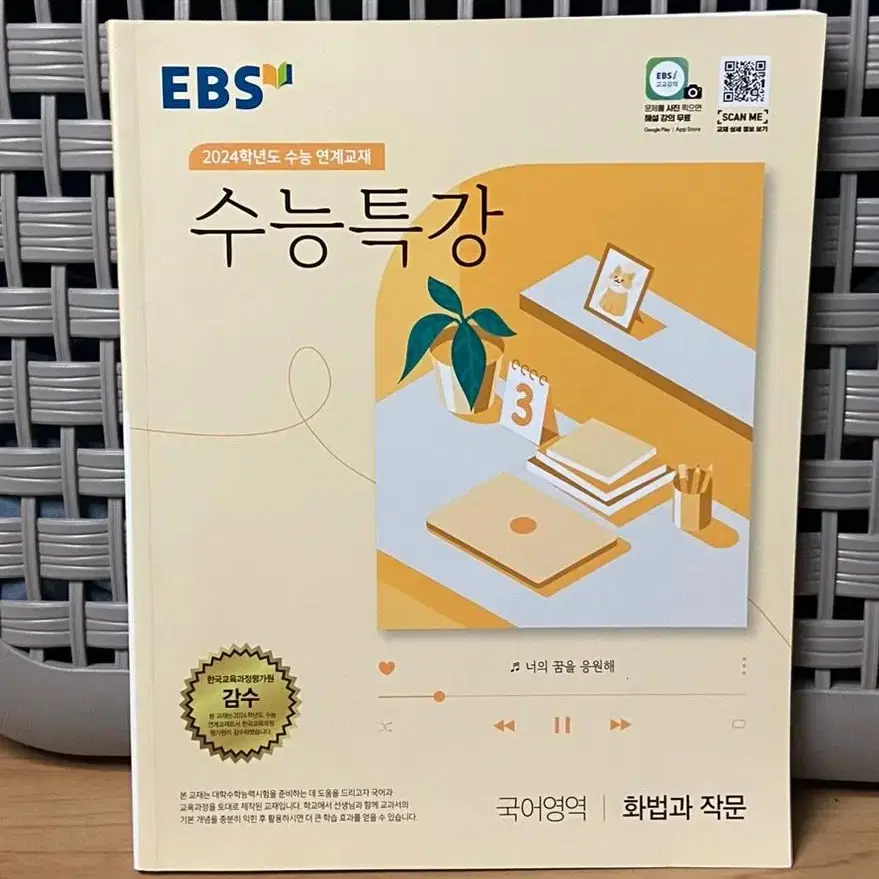 새책) EBS 수능특강 화법과작문 화작