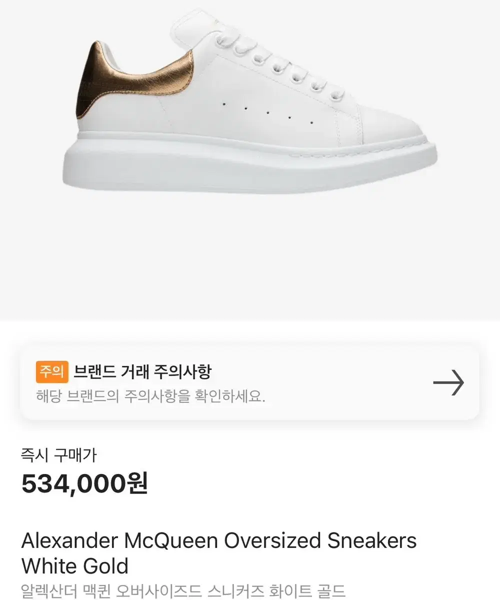 Alexander McQueen sneakers white gold