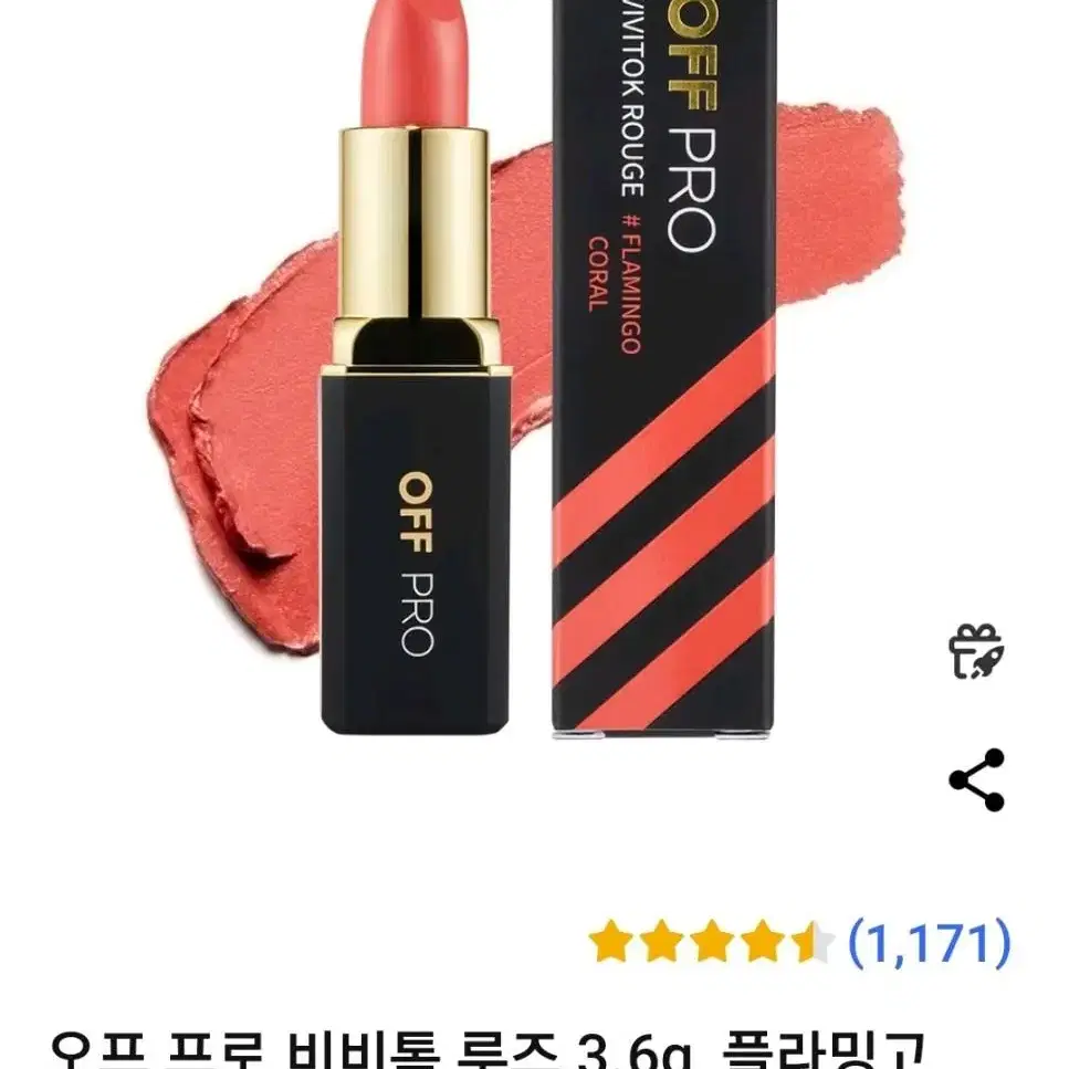 오프 프로 비비톡 루즈  플라밍고 코랄색상  3.6g