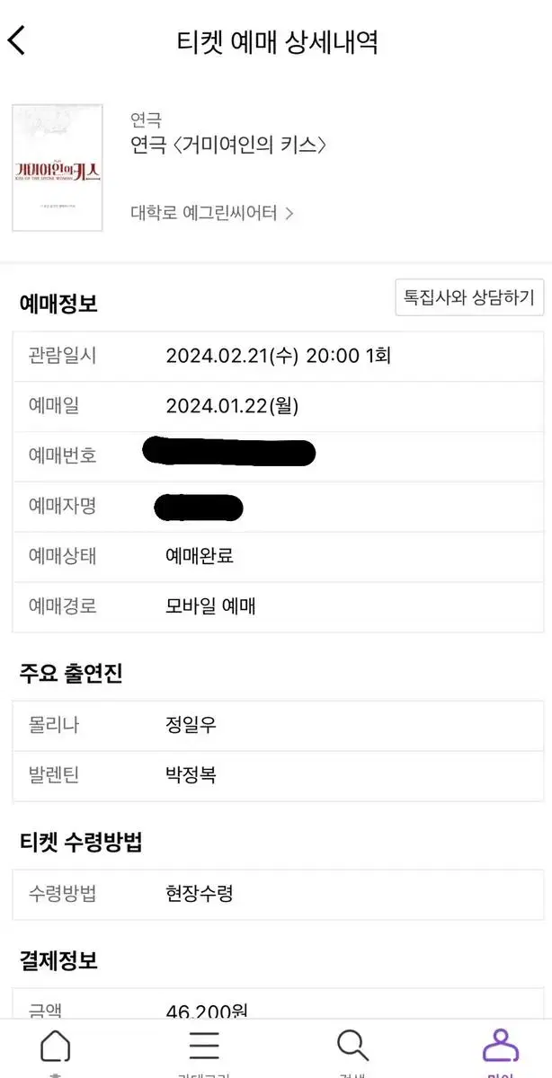 거미여인의키스 티켓 원가이하 양도