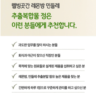 웰빙곳간 레몬밤 민들레 추출복합물 600mg X 120정