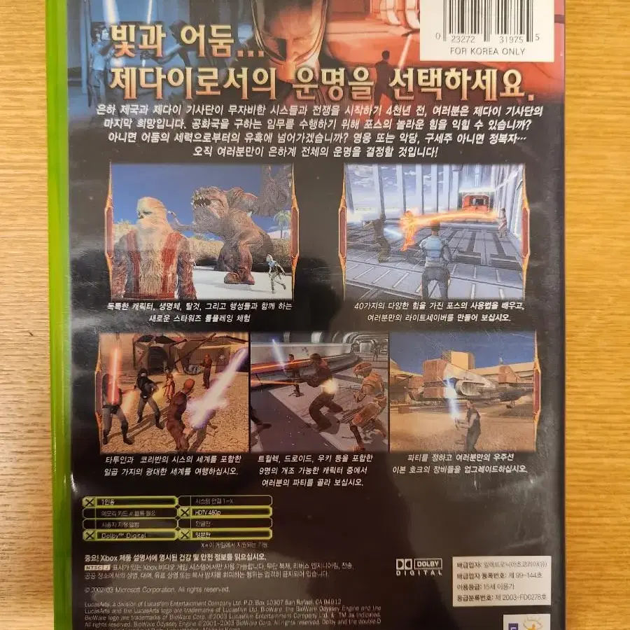 XBOX 구공화국 기사단 (정발, 중고)