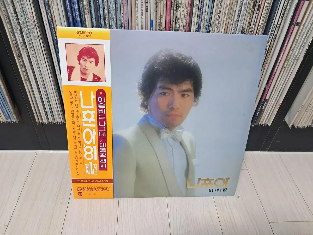 LP..나훈아1집(1981년)대동강편지