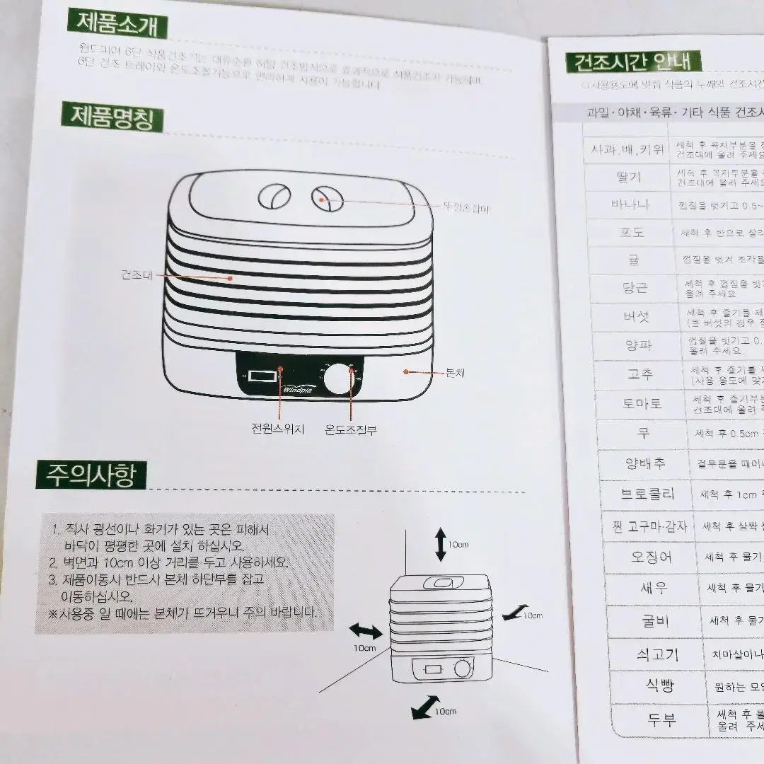 [리퍼] 윈드피아사각식품건조기[WD-1210]