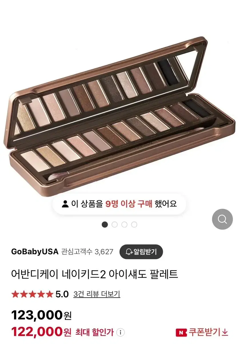 [새상품] 어반디케이 네이키드2 아이섀도 팔레트