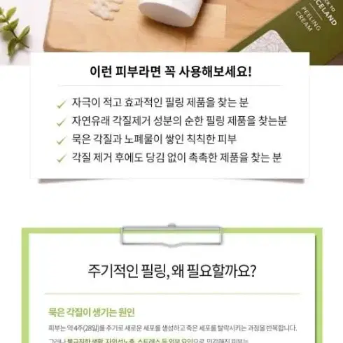 저자극 땡큐파머 필링 크림아이슬란드 이끼 추출물 함유 식물