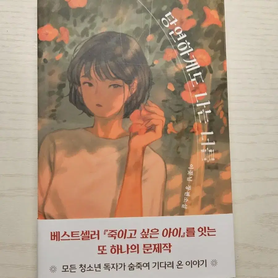 새상품) 당연하게도 나는 너를