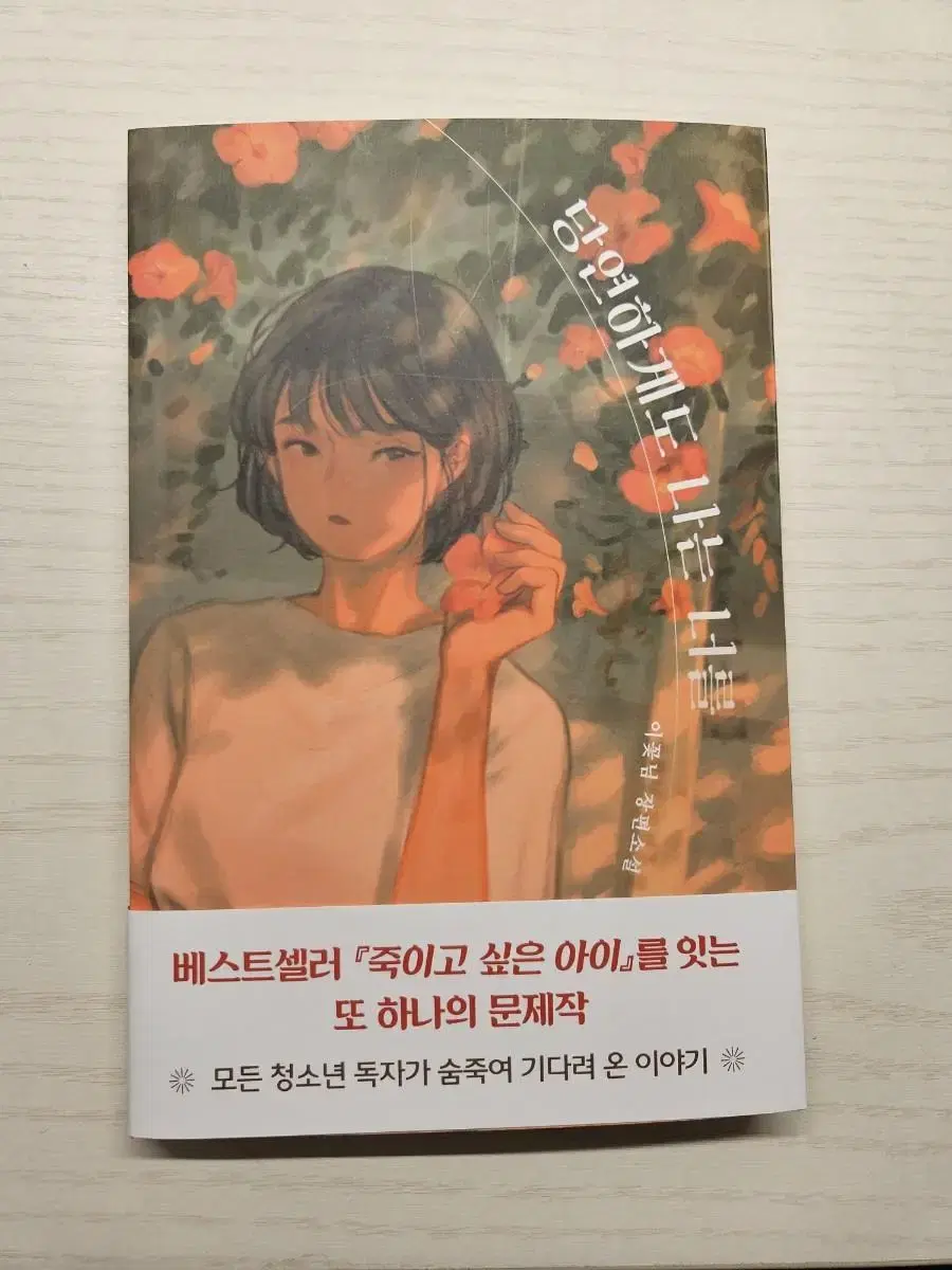 새상품) 당연하게도 나는 너를