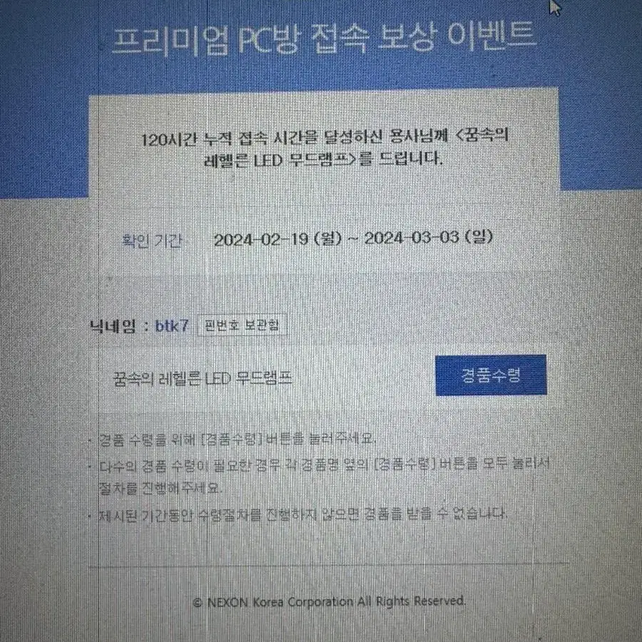 메이플스토리 꿈속의 레헬른 LED 무드램프