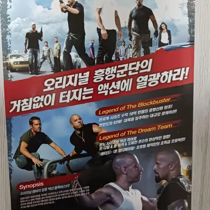 빈디젤 폴워커 드웨인존슨 분노의질주: 언리미티드(2011년)전단지