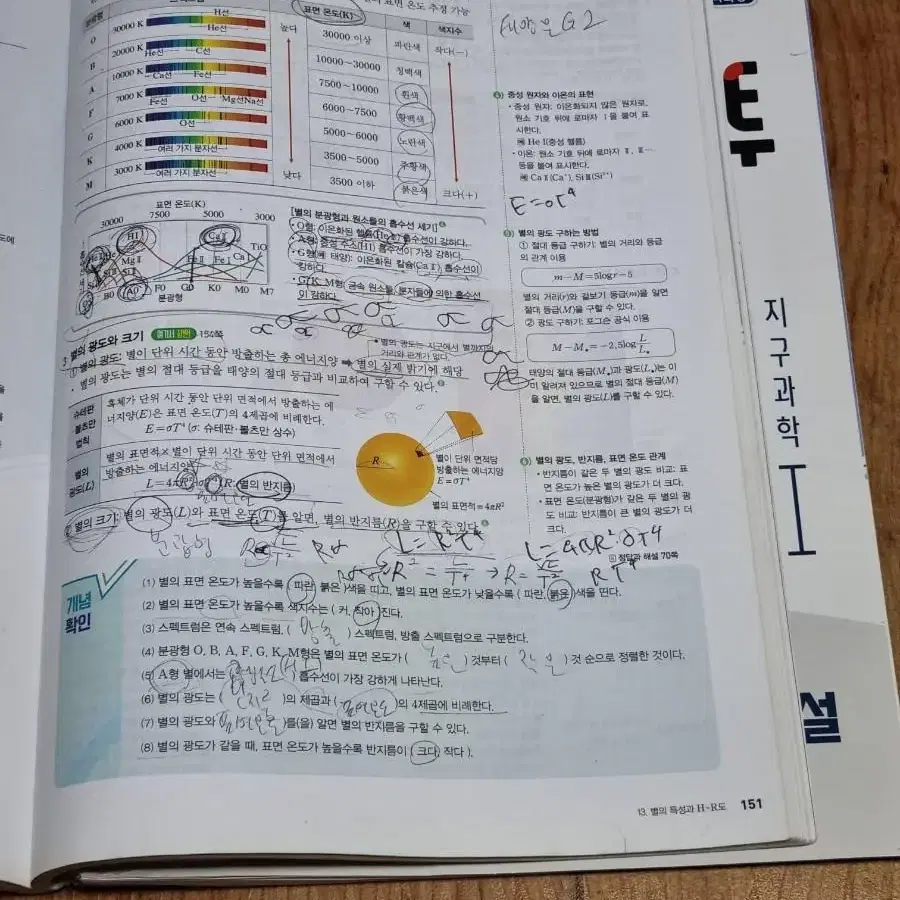 오투 지구과학 1