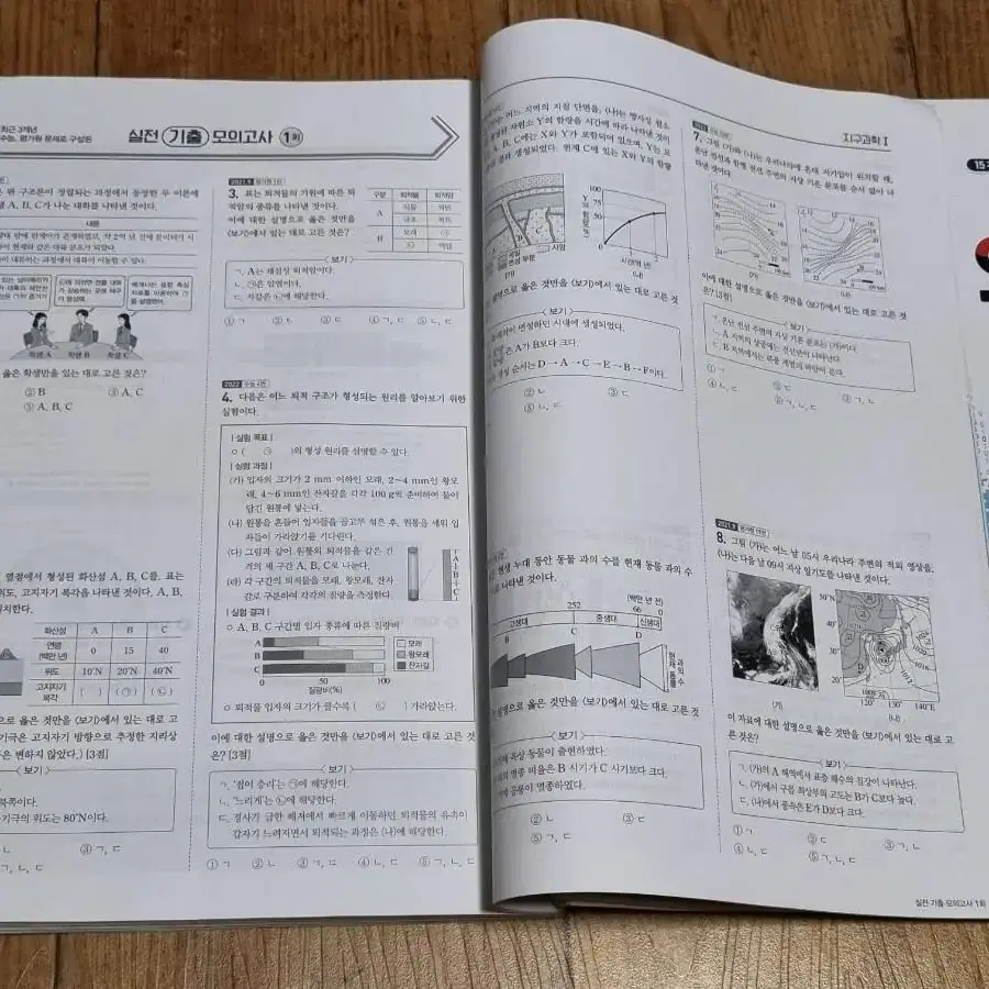 오투 지구과학 1