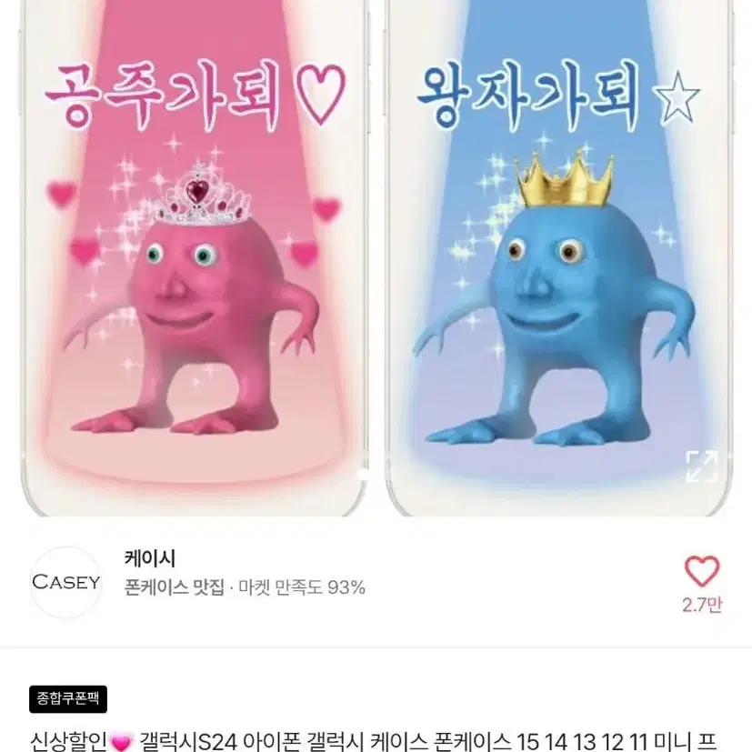 밈 젤리 케이스 공주가 되 아이폰14 plus케이스