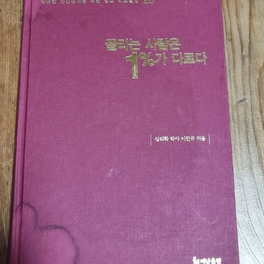 끌리는 사람은 1%가 다르다 더난출판