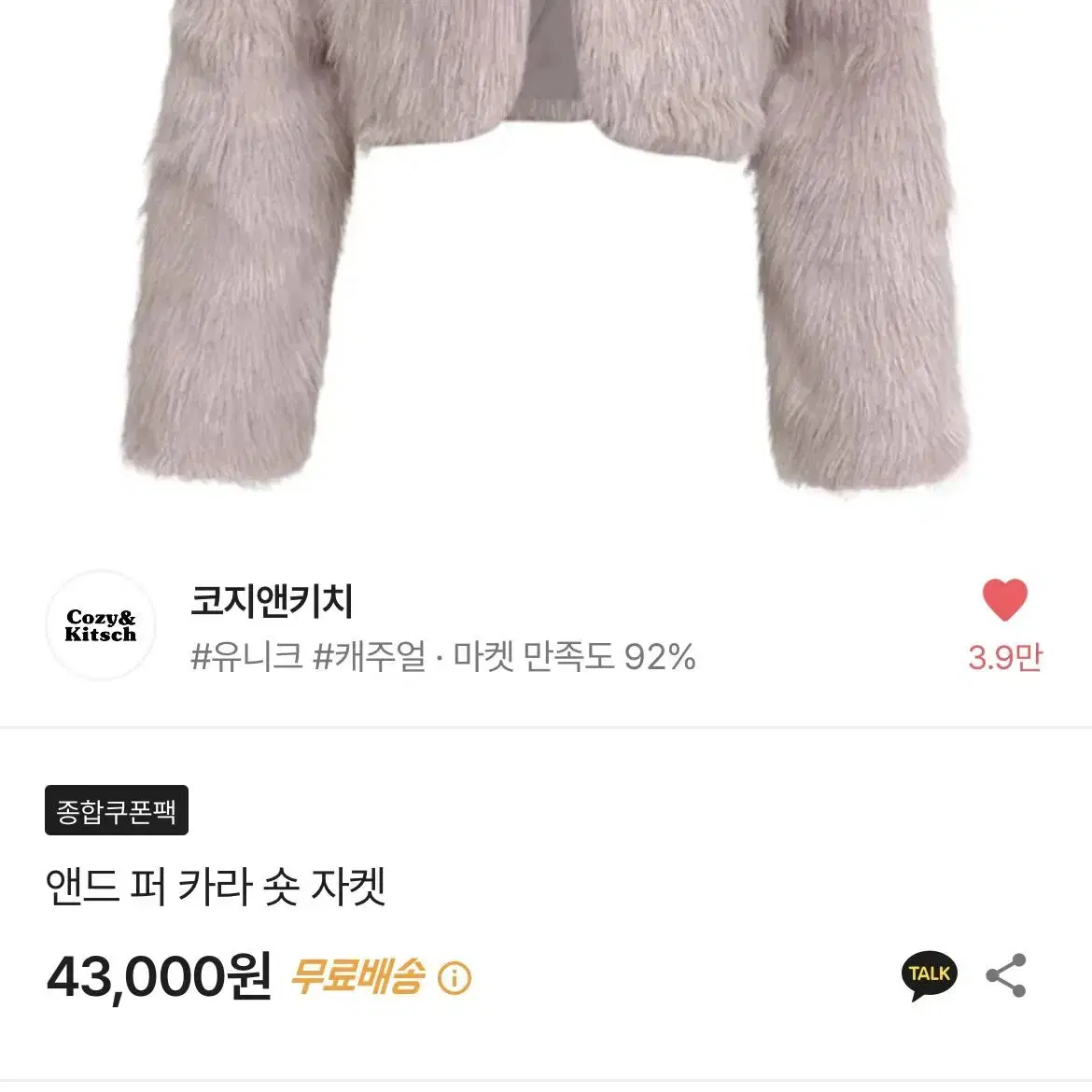 에이블리 핑크 크롭 퍼자켓