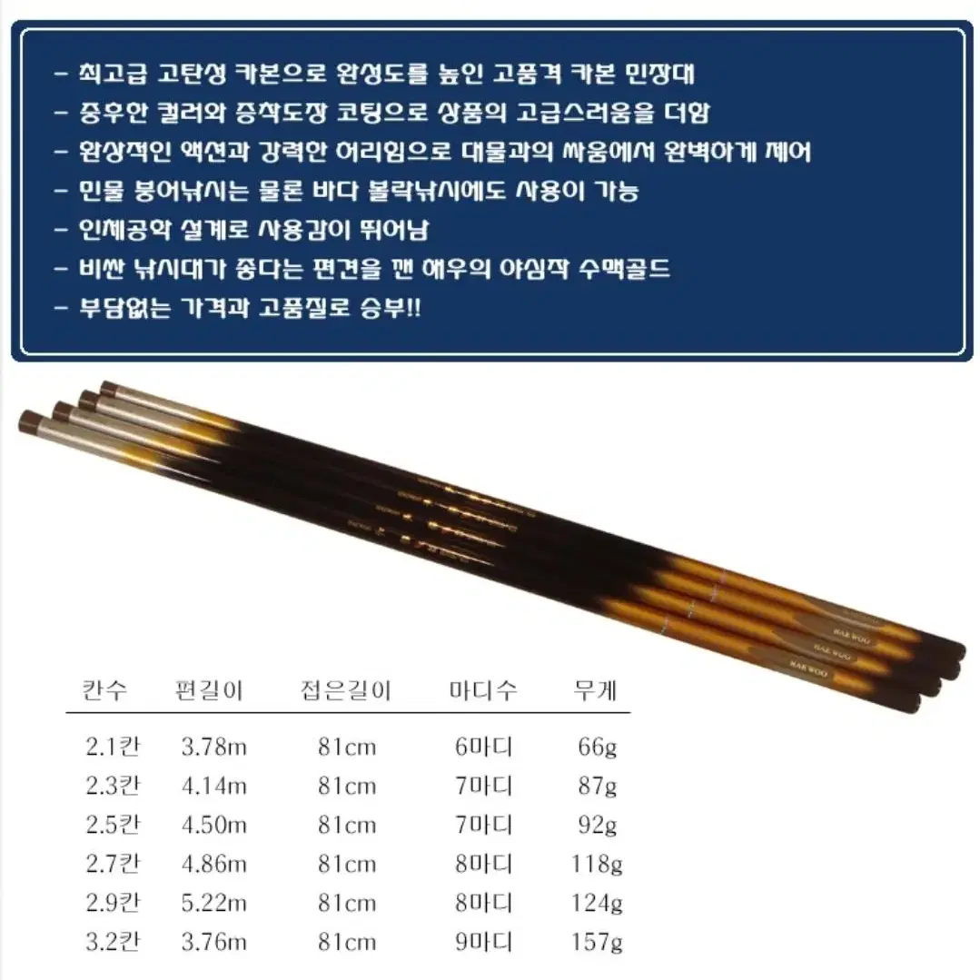 해우 수맥골드B 카본 민물민장대 바다 민물겸용 21칸~32칸