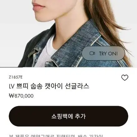 루이비통 LV 쁘띠 숩송 캣아이 선글라스