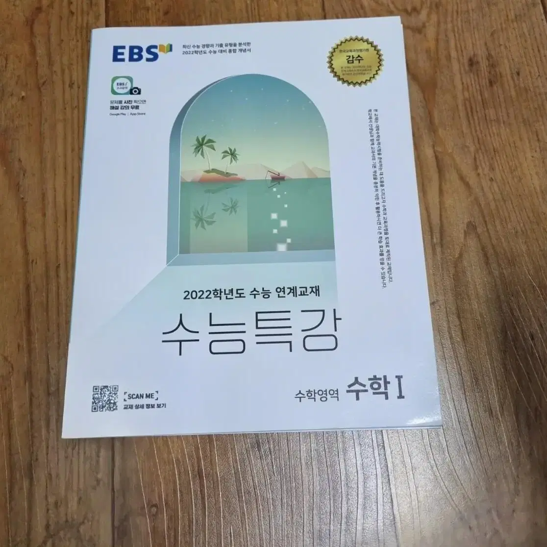 EBS 2022 수능특강 수학1