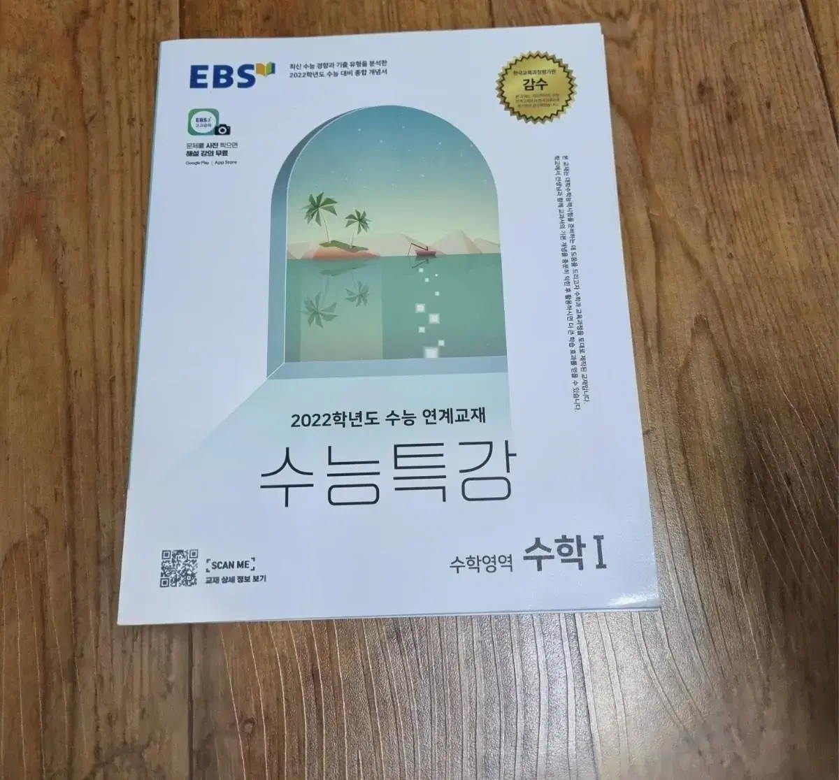 EBS 2022 수능특강 수학1