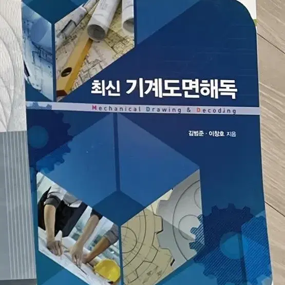 기계과 관련 전공서적 팝니다