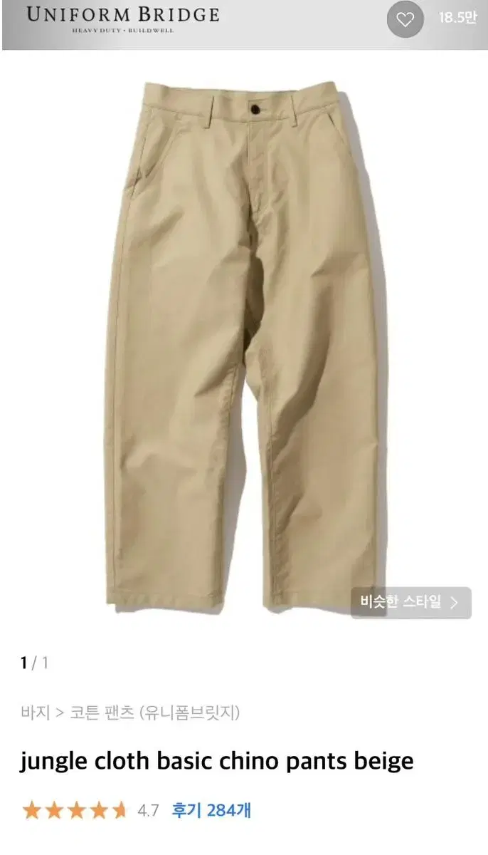 Uniform Bridge Beige Chino Pants L size sells