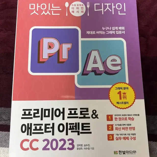 2023 맛있는 디자인 프리미어 프로, 애프터 이펙트 책