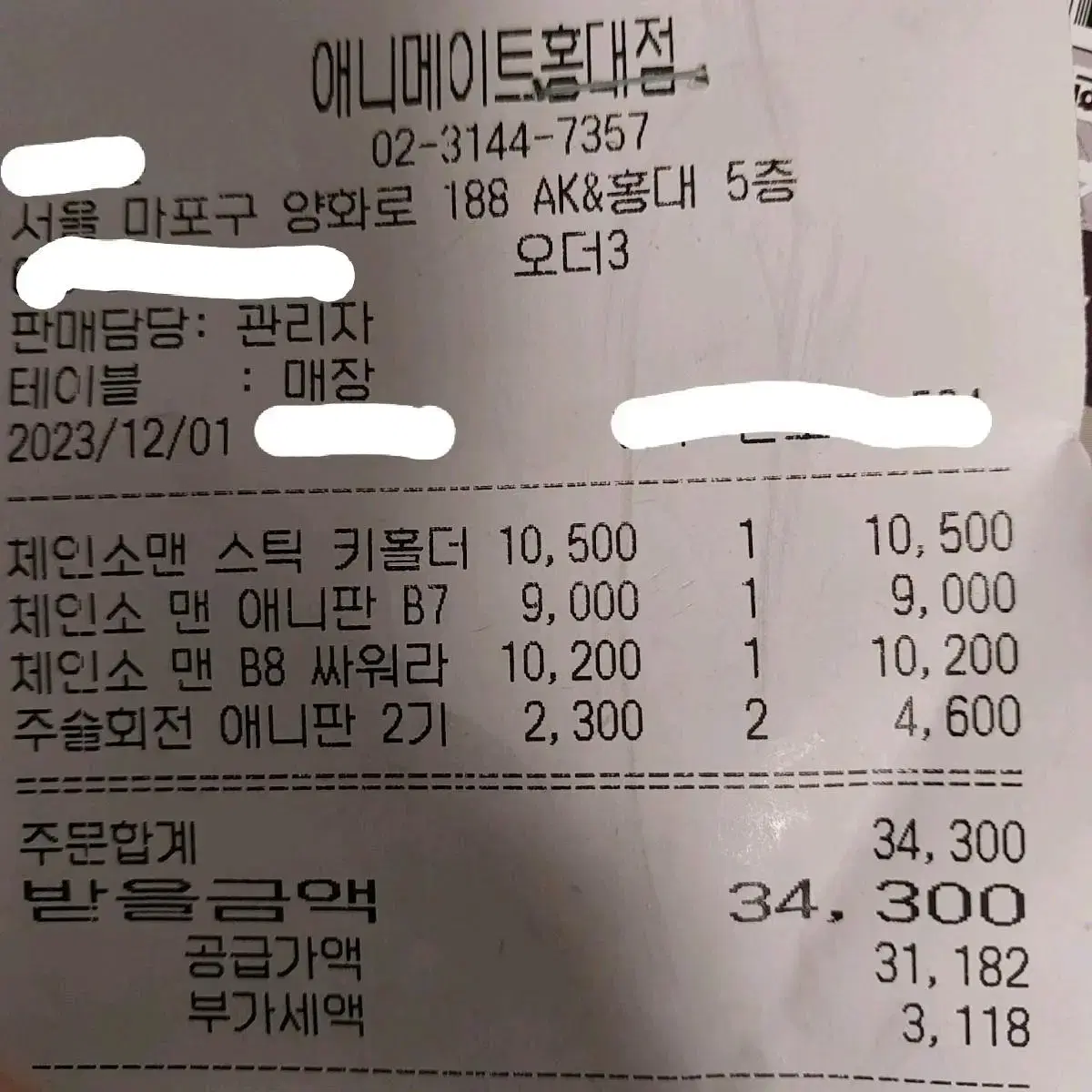 체인소맨 마키마 아크릴키링