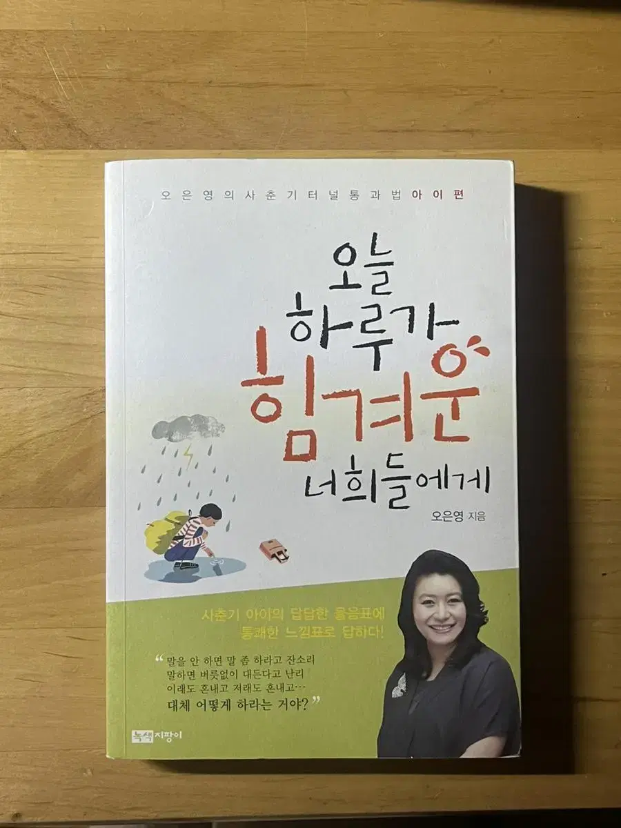 오늘 하루가 힘겨운 너희들에게