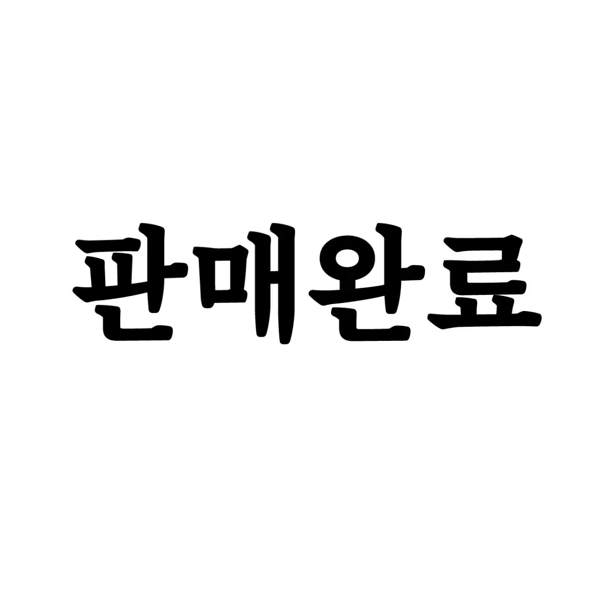 제일복권 주술회전 아크릴보드 희옥옥절 D상 [오늘만 이 가격]