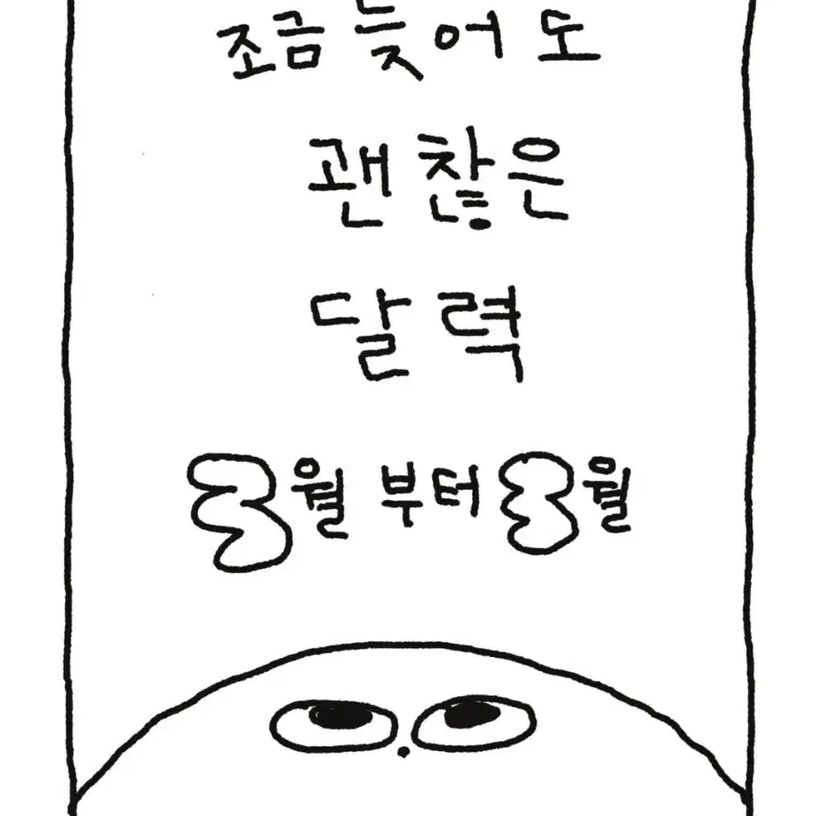 왈맹이 펀딩 분철 포스터 메모지 달력