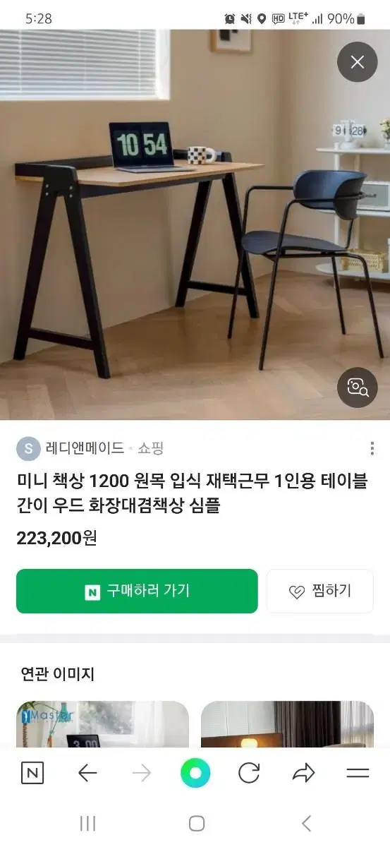 원목책상 조립식 판매 합니다. 직거래만 해요!