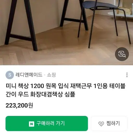 원목책상 조립식 판매 합니다. 직거래만 해요!